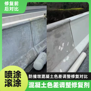 马鞍山工程人必看！混凝土色差“面子难题”，一招修复不返工