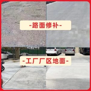 马鞍山水泥地面修复剂